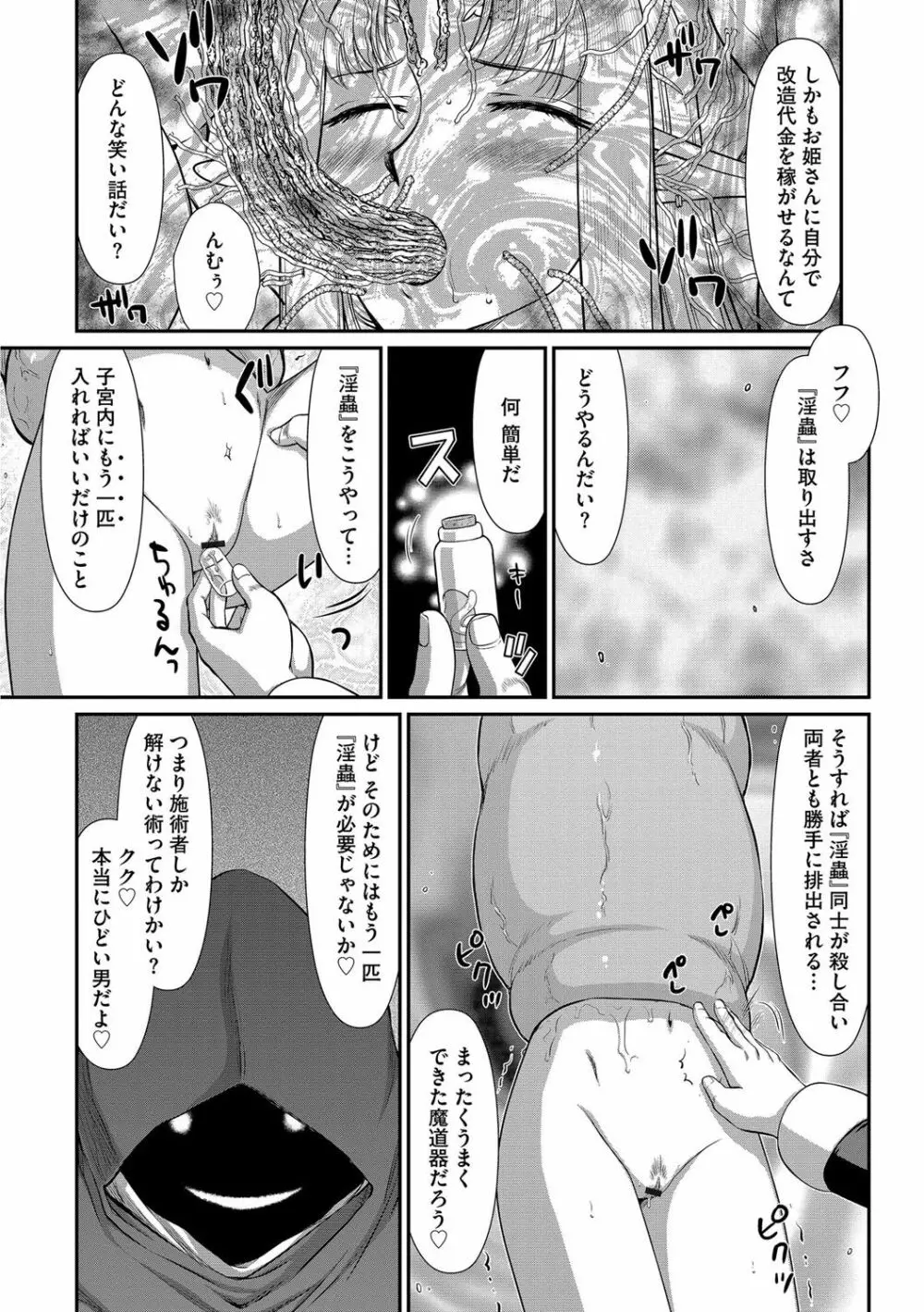 淫獄の皇姫ディートリンデ 155ページ