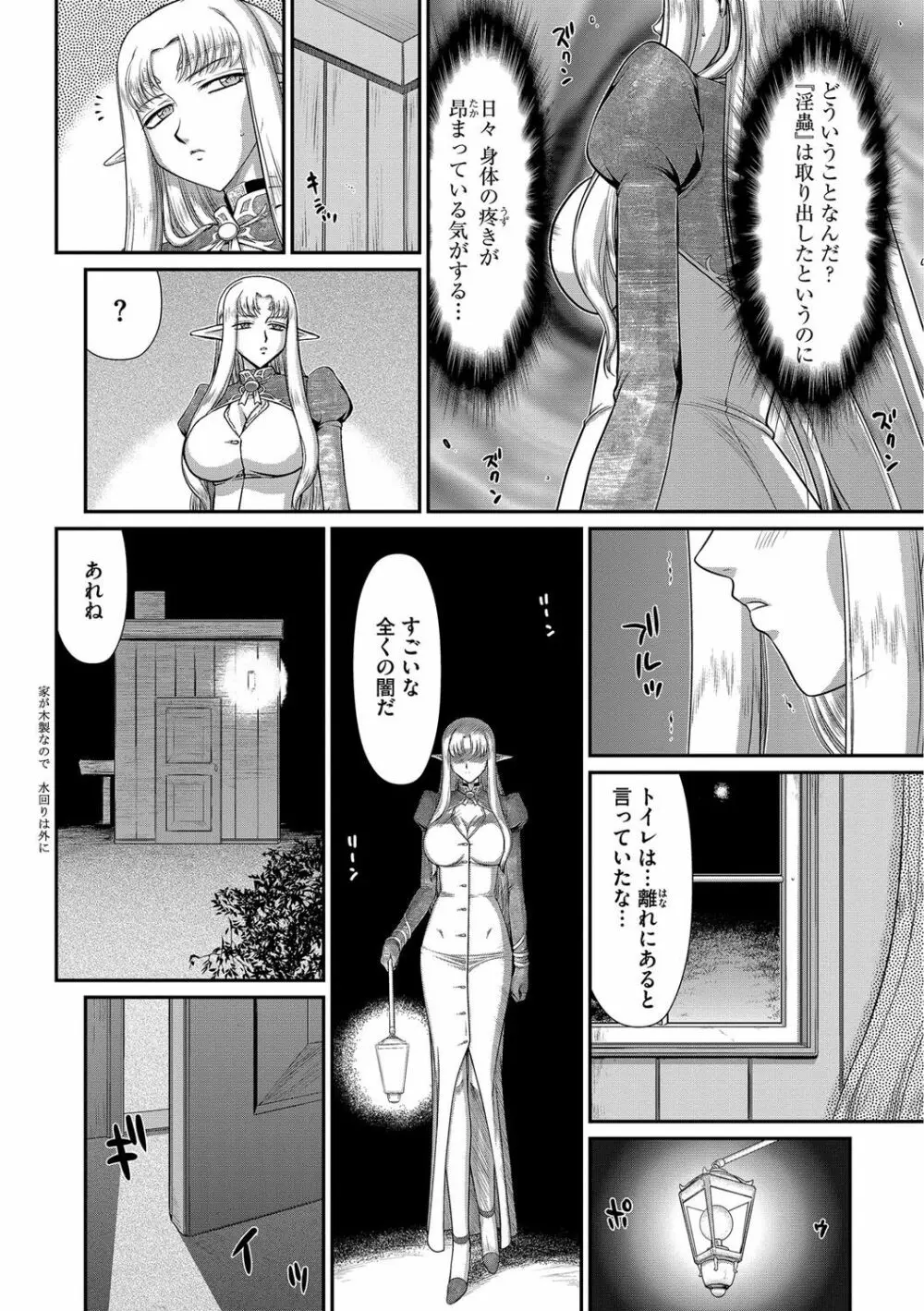 淫獄の皇姫ディートリンデ 160ページ