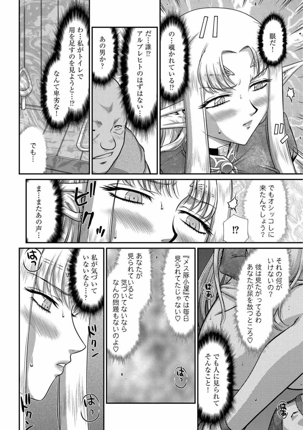 淫獄の皇姫ディートリンデ 162ページ