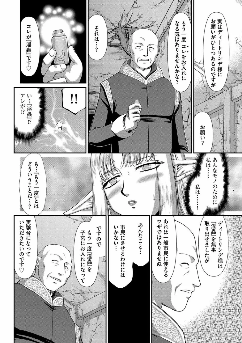 淫獄の皇姫ディートリンデ 172ページ