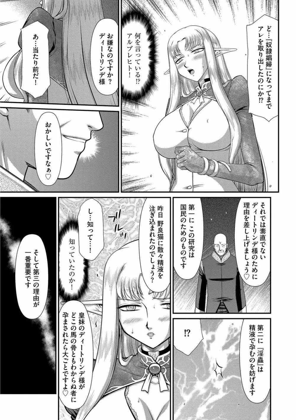 淫獄の皇姫ディートリンデ 173ページ