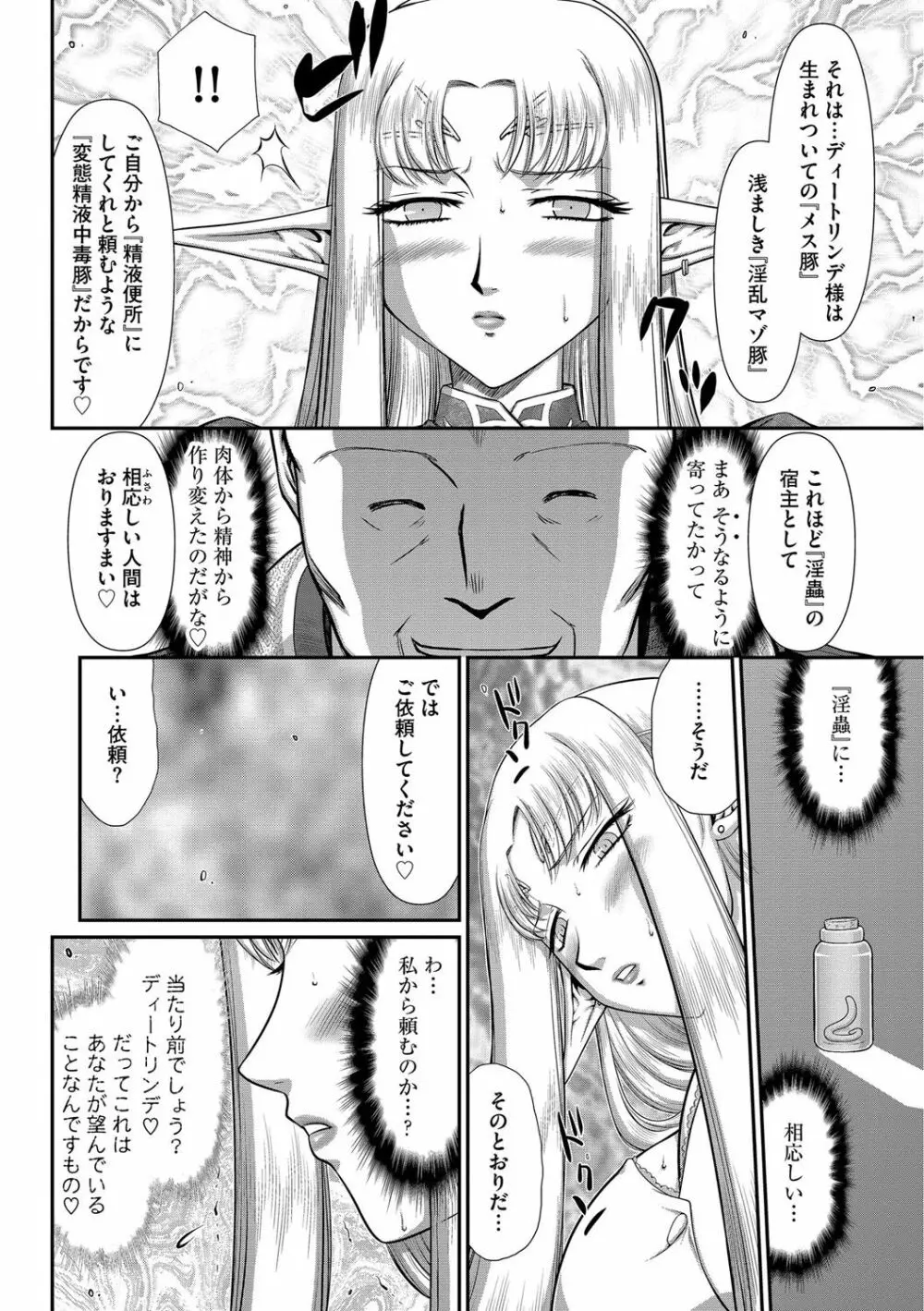 淫獄の皇姫ディートリンデ 174ページ