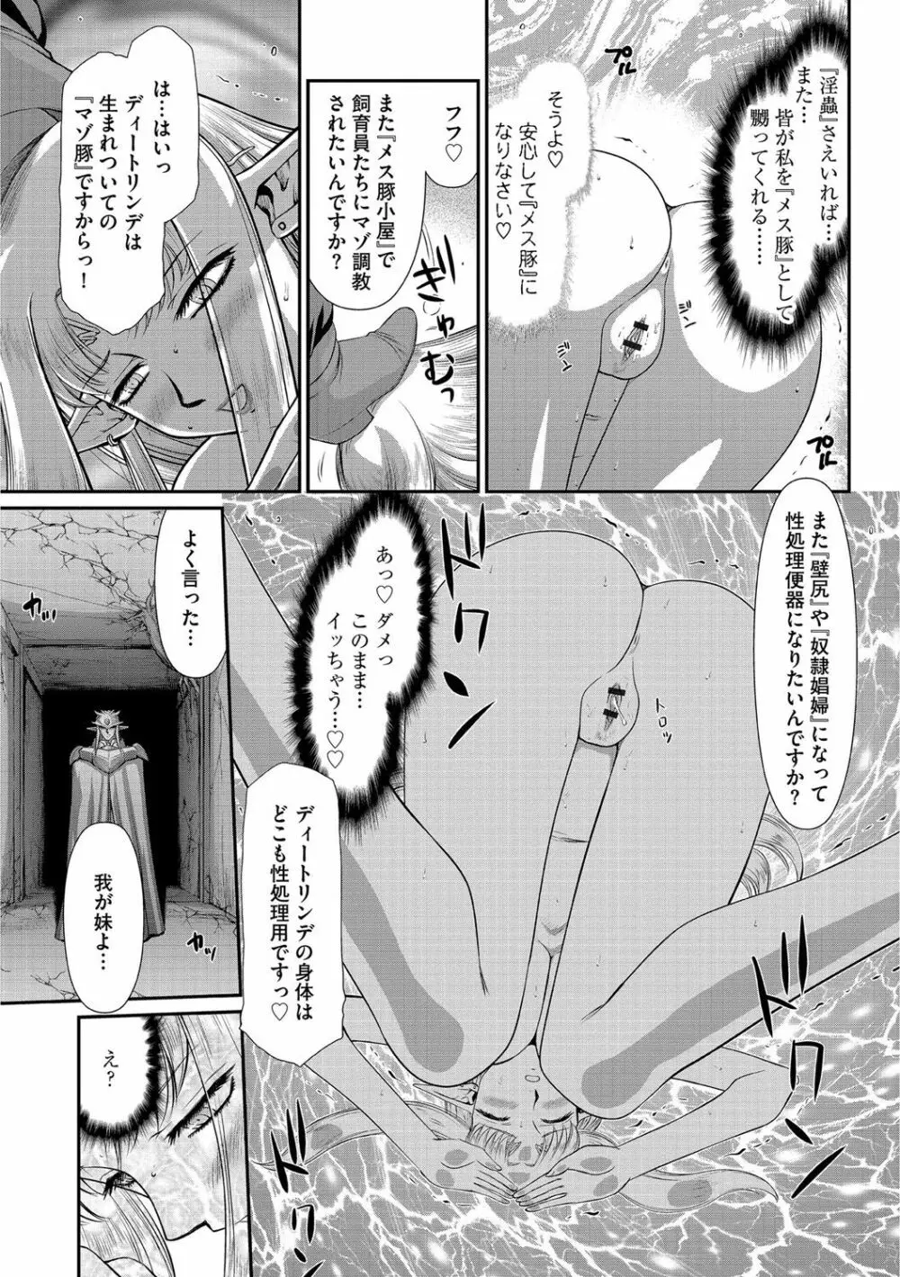 淫獄の皇姫ディートリンデ 177ページ