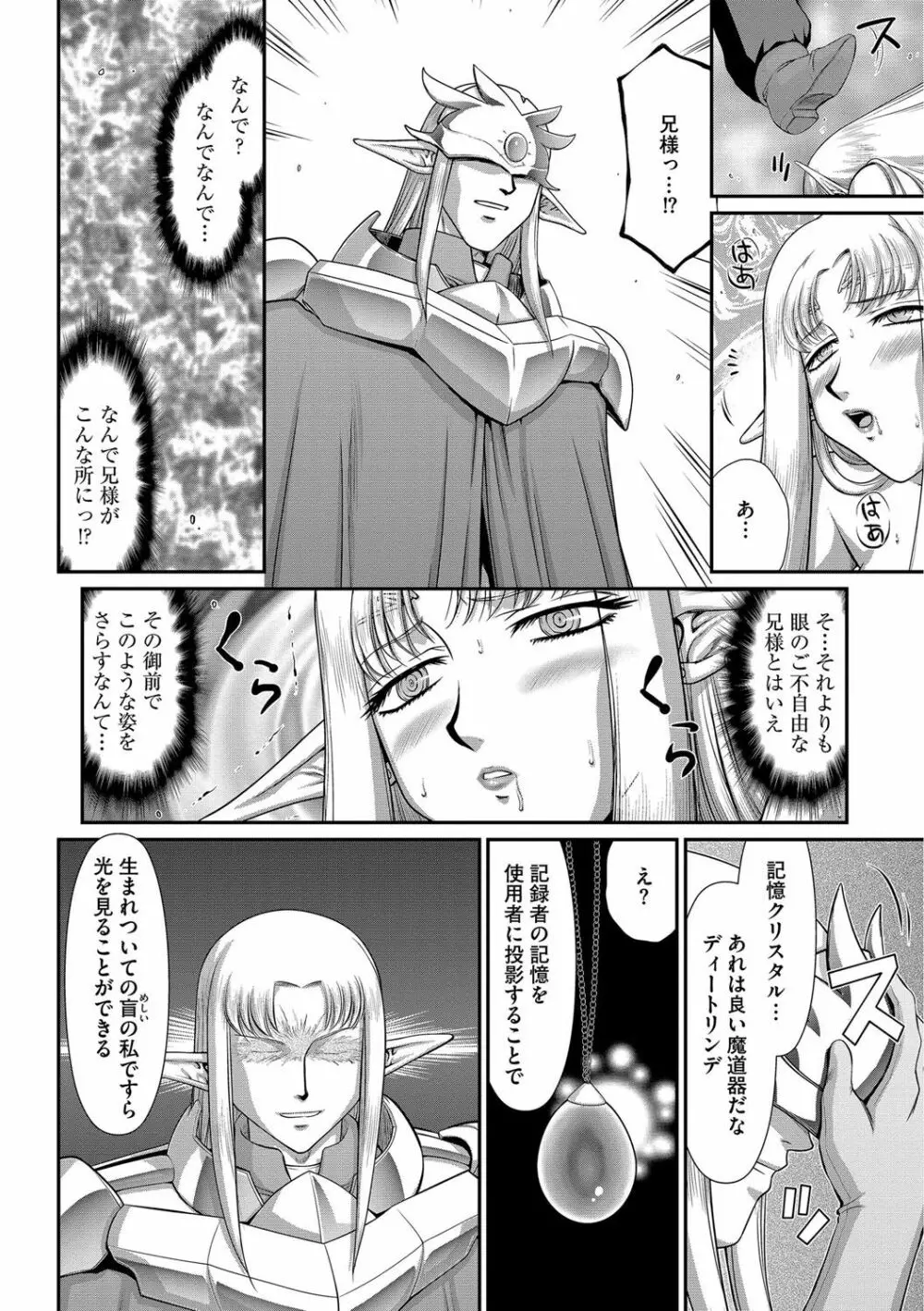 淫獄の皇姫ディートリンデ 178ページ