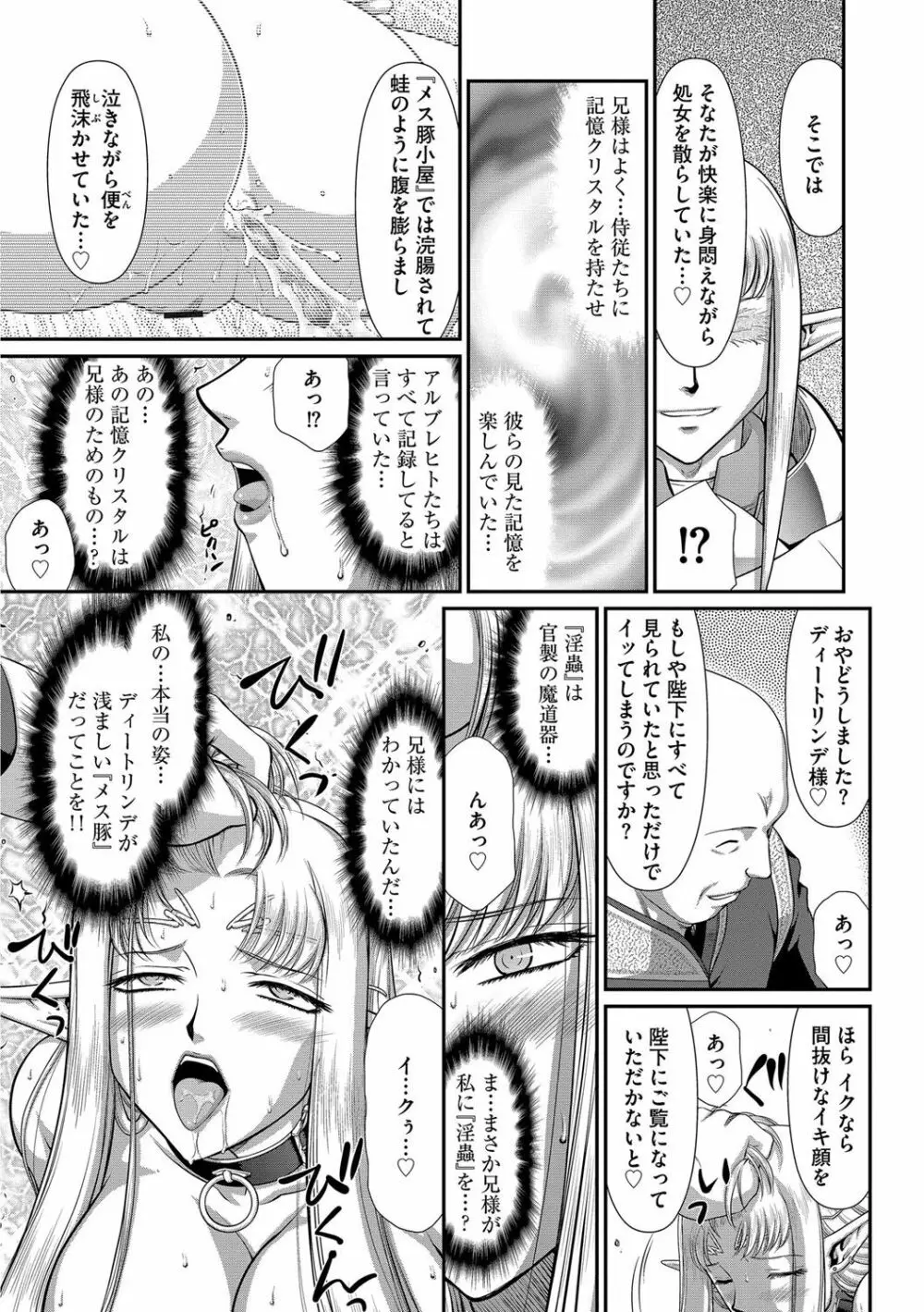 淫獄の皇姫ディートリンデ 179ページ