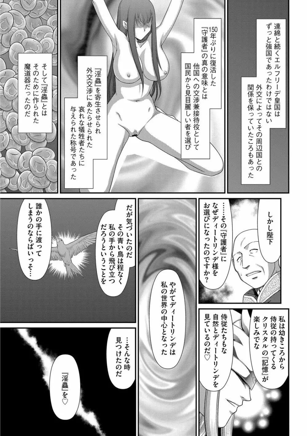 淫獄の皇姫ディートリンデ 181ページ