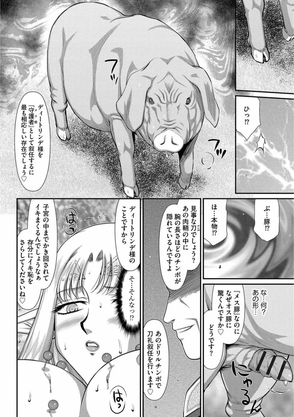 淫獄の皇姫ディートリンデ 186ページ