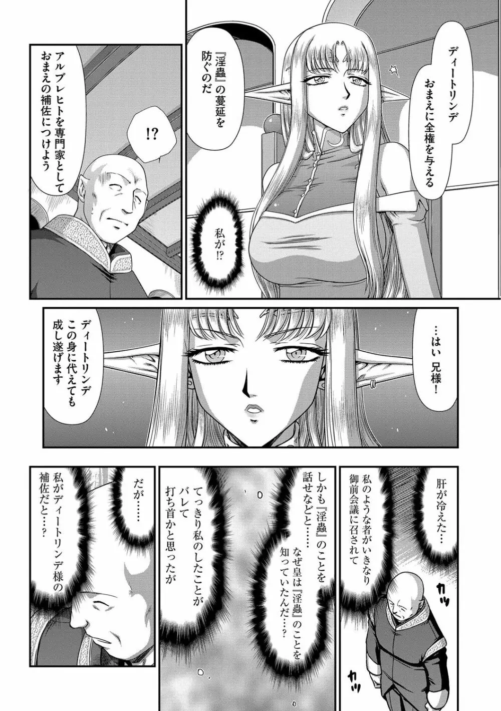 淫獄の皇姫ディートリンデ 28ページ