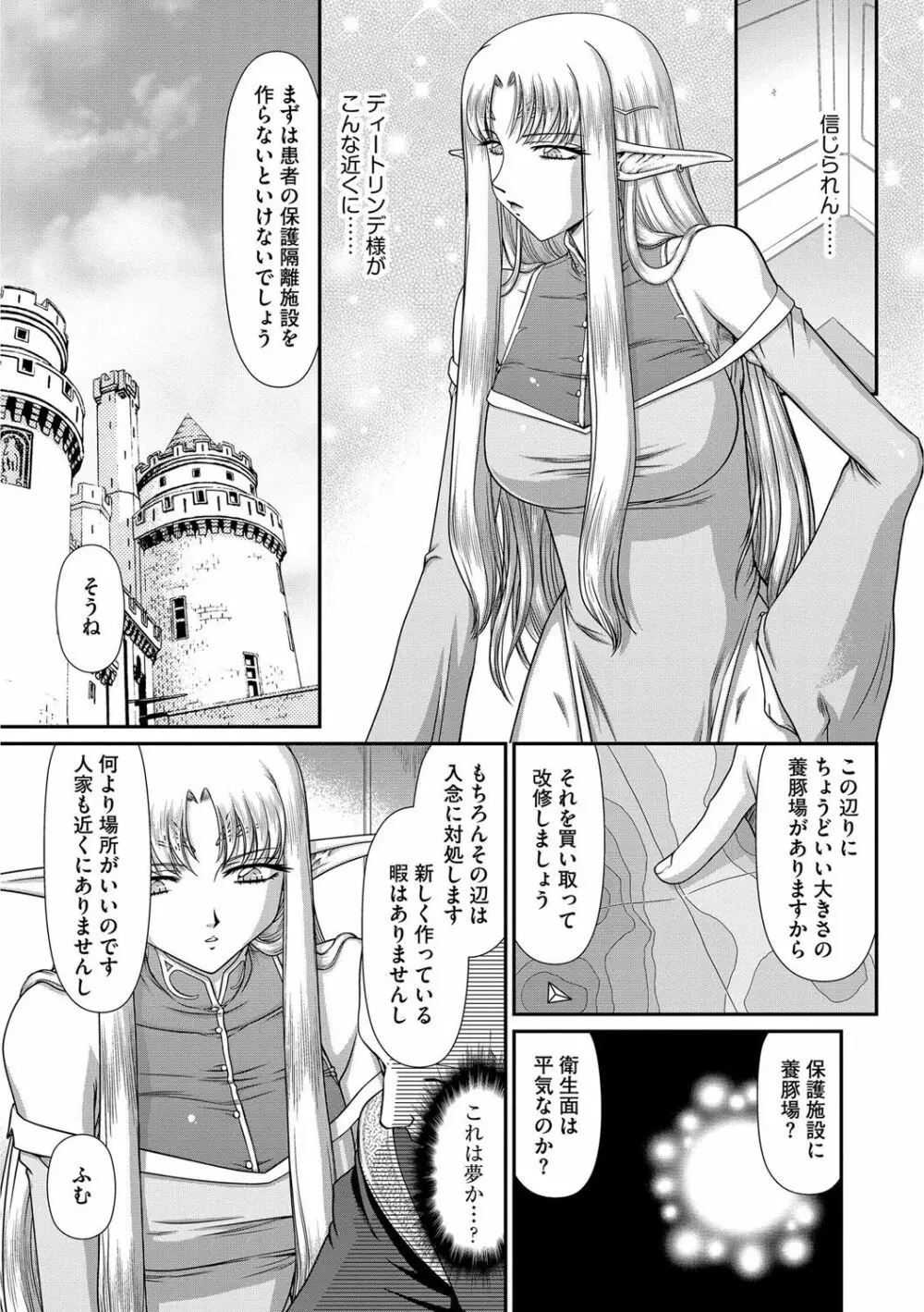 淫獄の皇姫ディートリンデ 29ページ