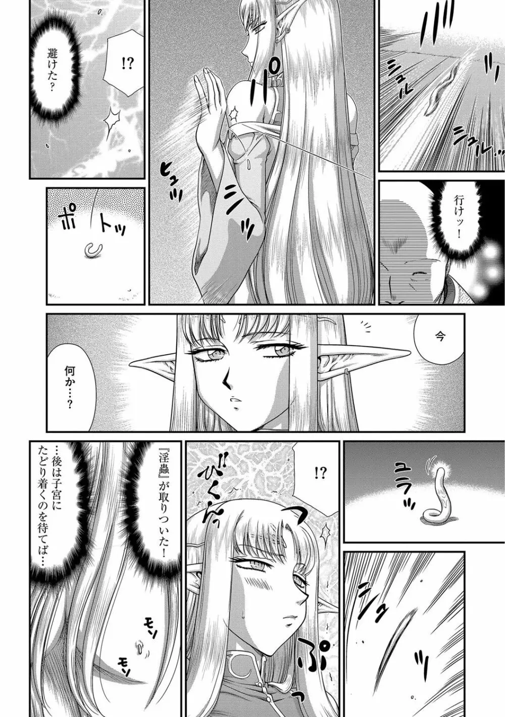 淫獄の皇姫ディートリンデ 34ページ