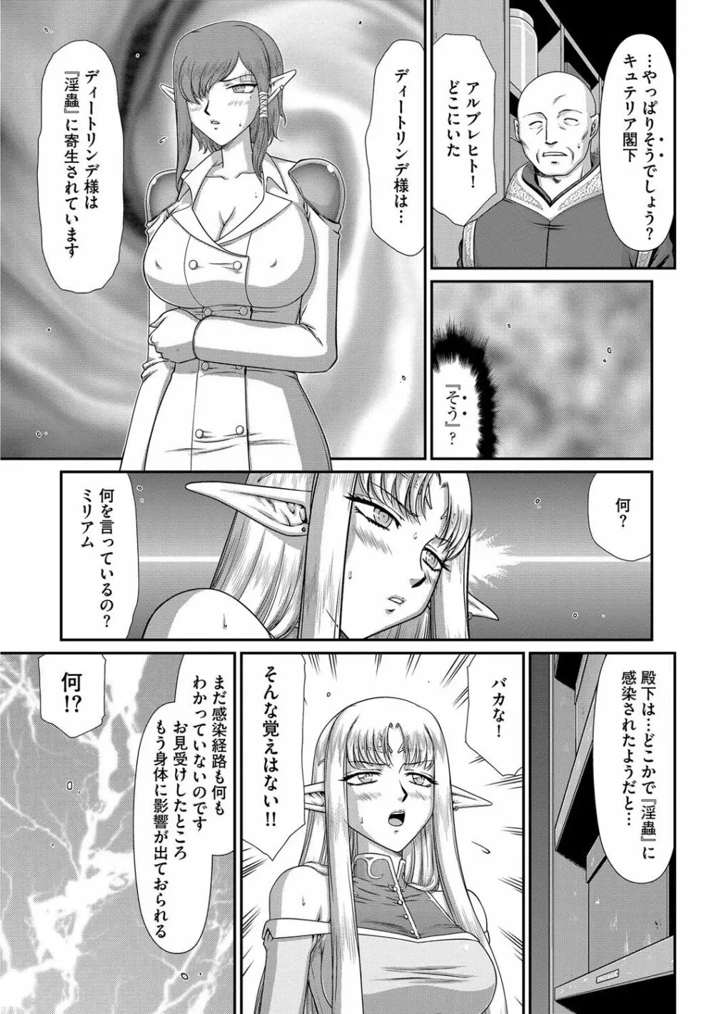 淫獄の皇姫ディートリンデ 37ページ