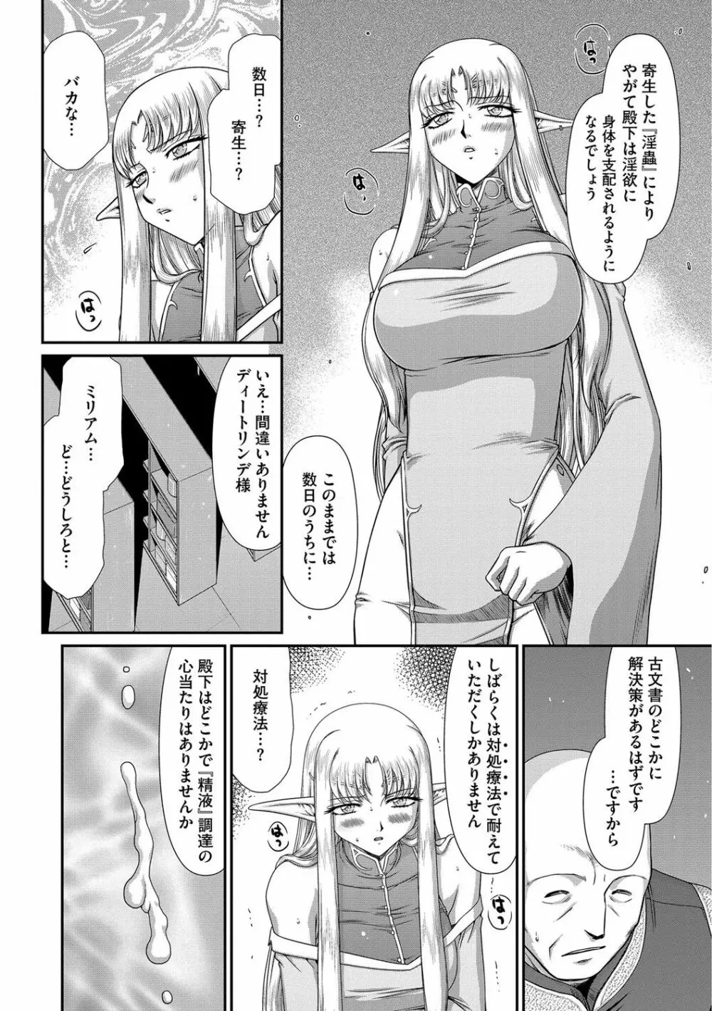 淫獄の皇姫ディートリンデ 38ページ