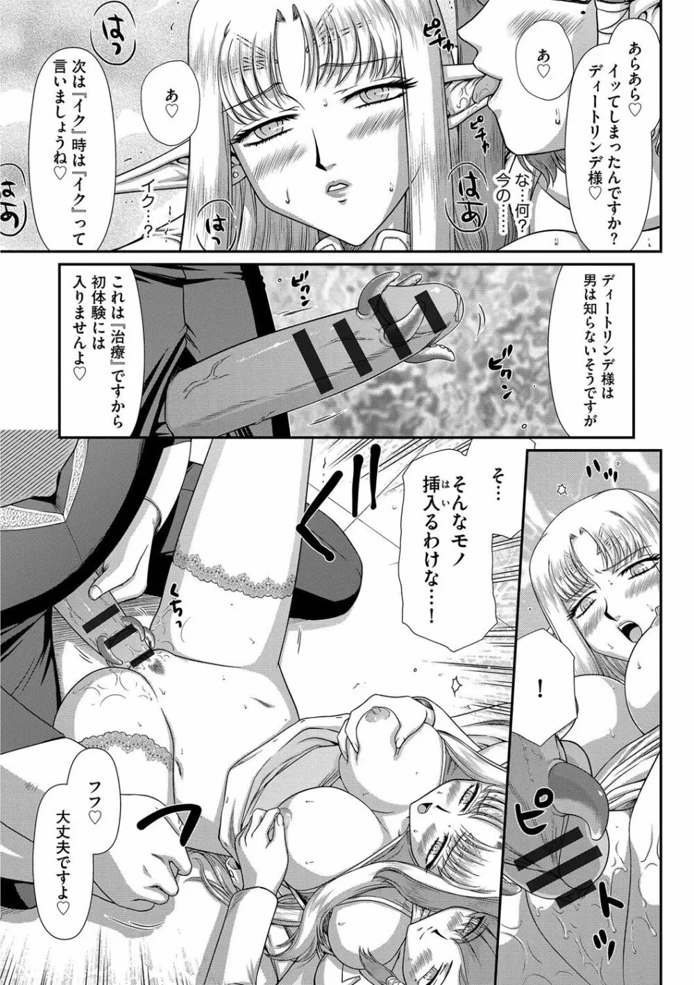 淫獄の皇姫ディートリンデ 43ページ