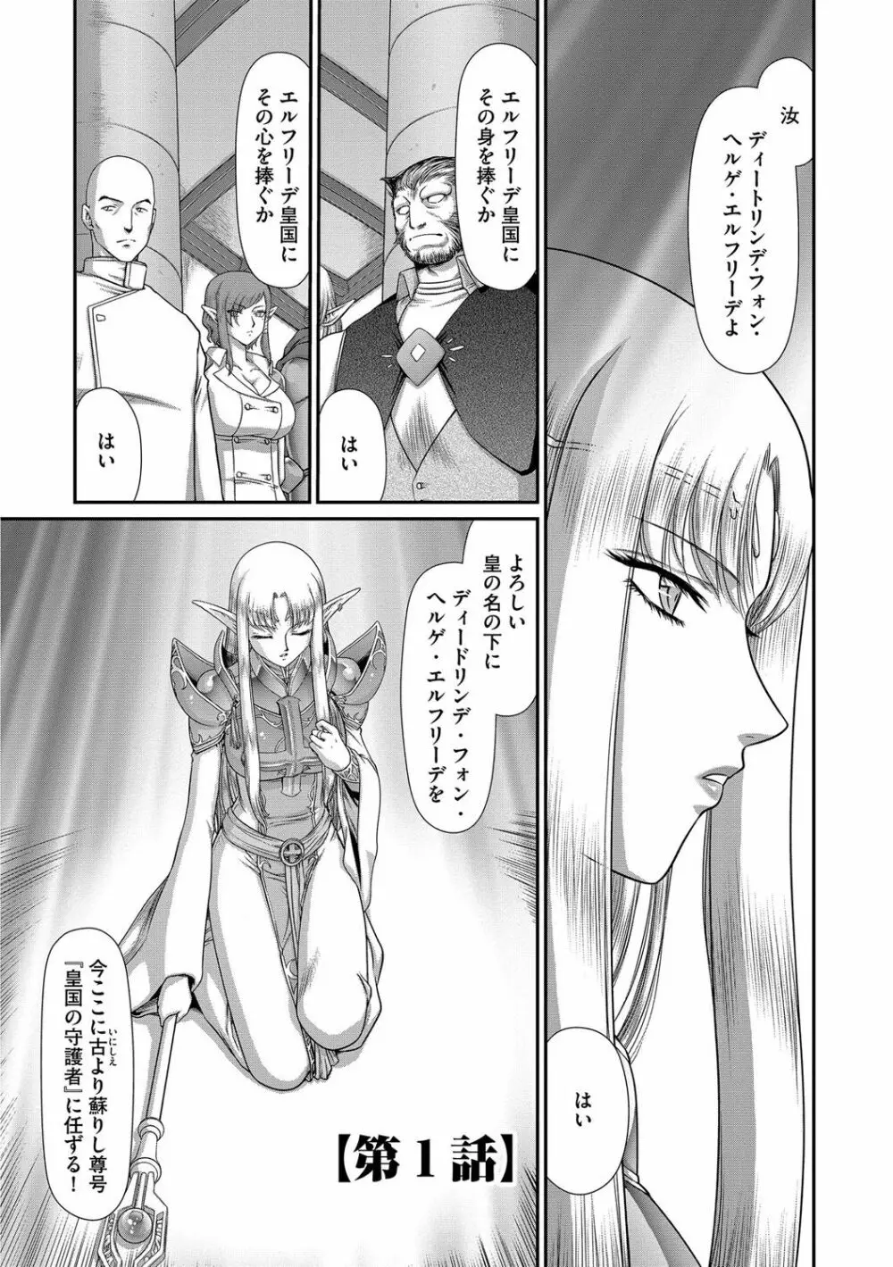 淫獄の皇姫ディートリンデ 5ページ