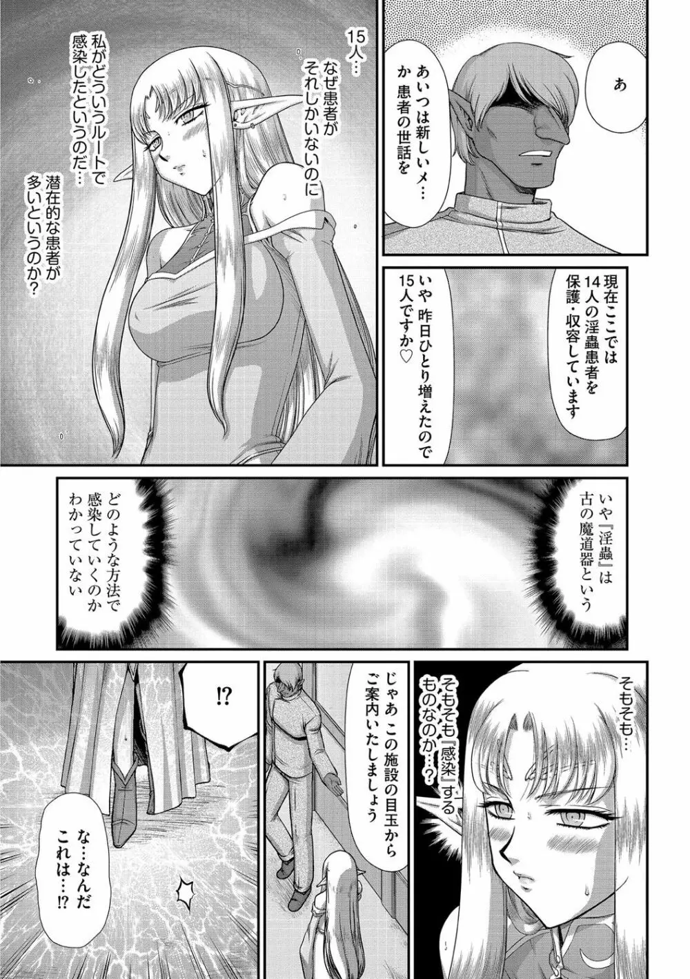 淫獄の皇姫ディートリンデ 53ページ