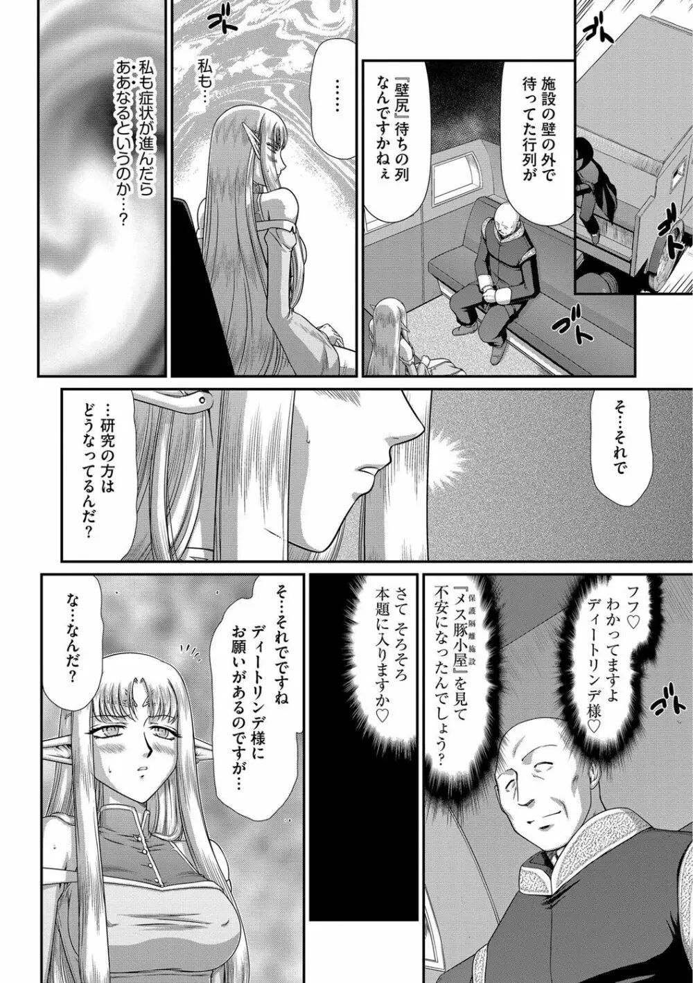 淫獄の皇姫ディートリンデ 56ページ