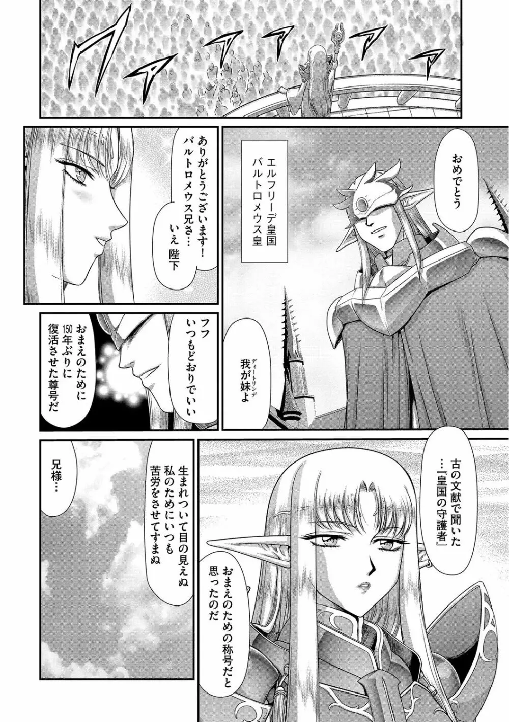 淫獄の皇姫ディートリンデ 6ページ