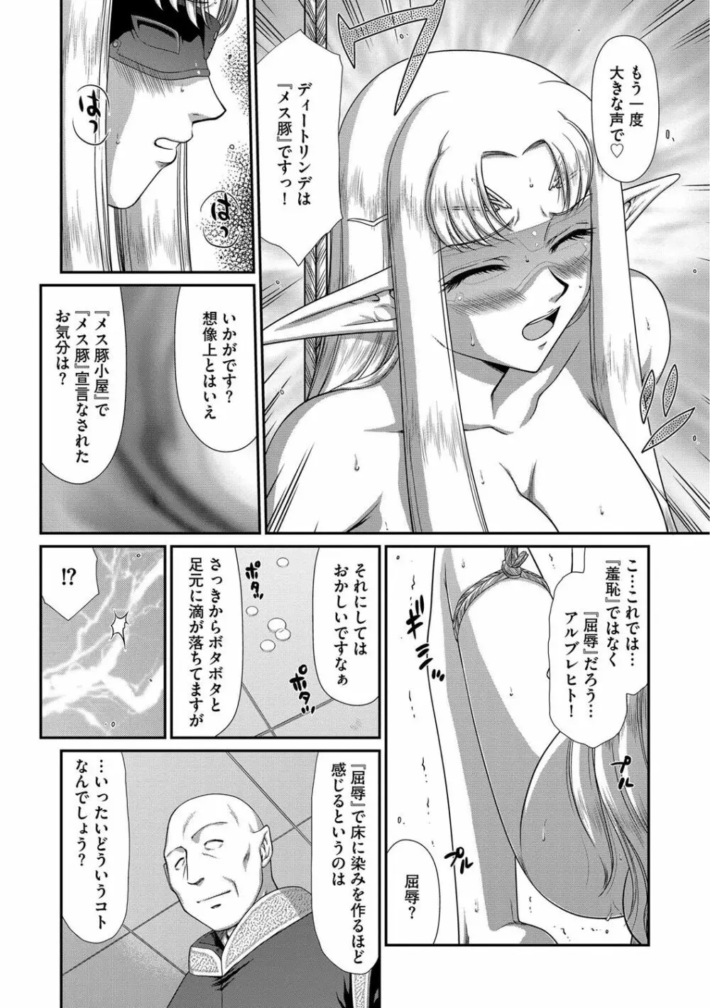 淫獄の皇姫ディートリンデ 80ページ