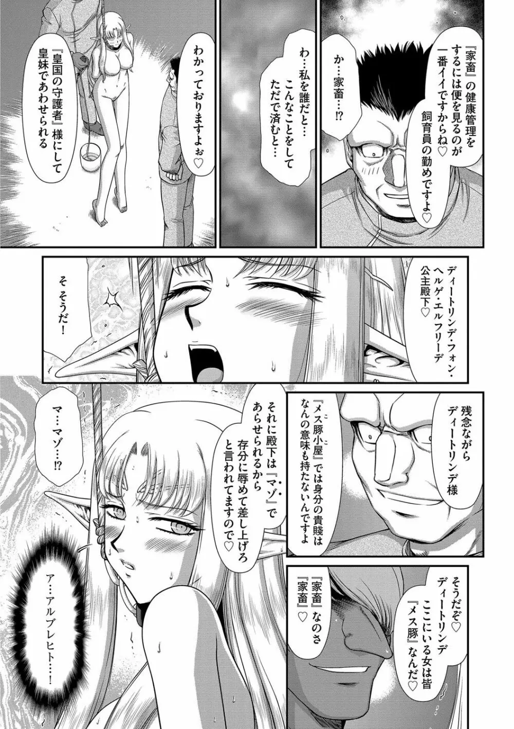 淫獄の皇姫ディートリンデ 93ページ