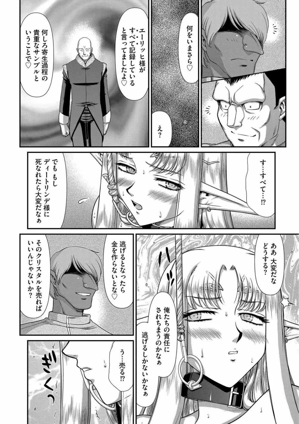 淫獄の皇姫ディートリンデ 98ページ