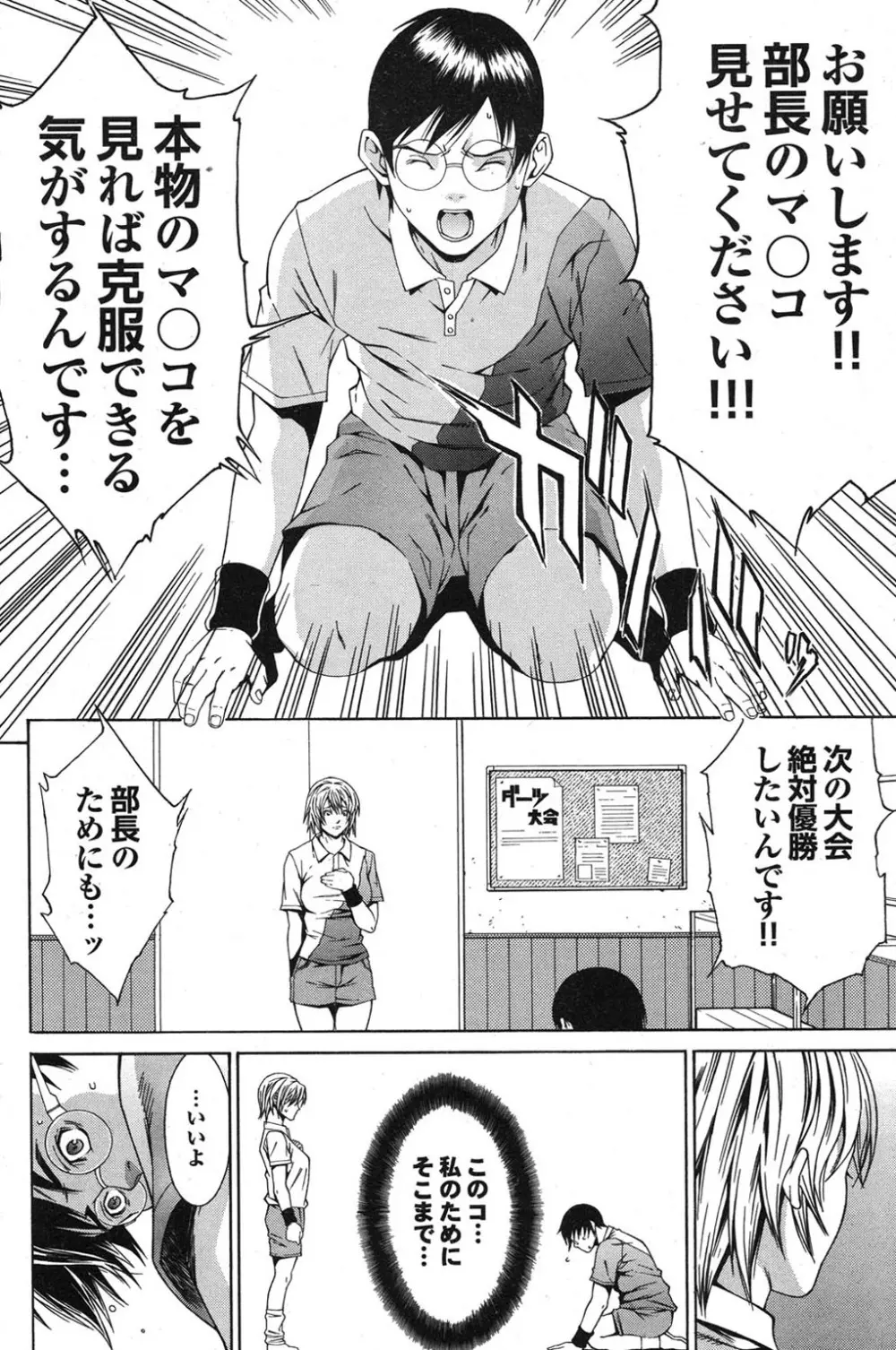 スポーツ美少女と性交vol.2 82ページ