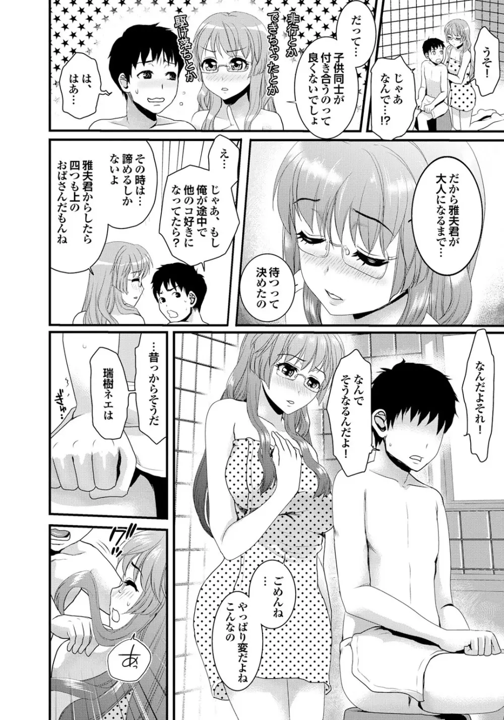 童貞どうでしょう vol.2 100ページ