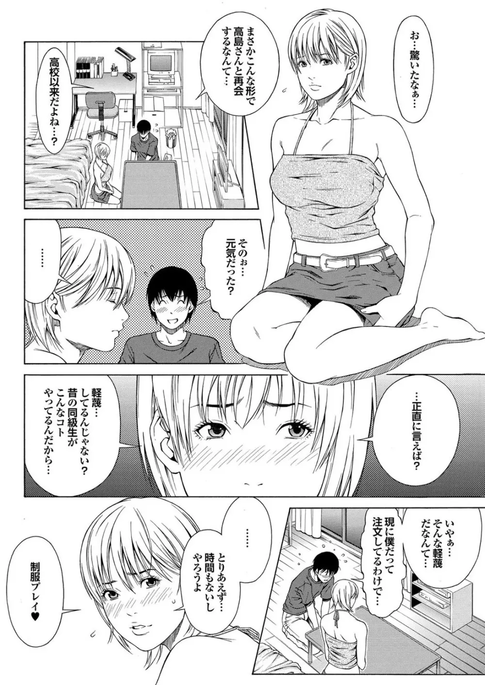 童貞どうでしょう vol.2 12ページ