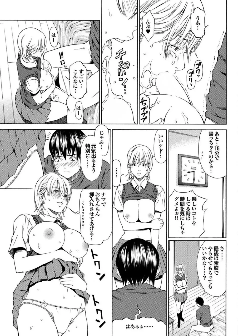 童貞どうでしょう vol.2 17ページ