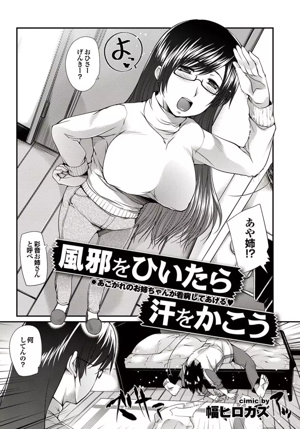 童貞どうでしょう vol.2 24ページ