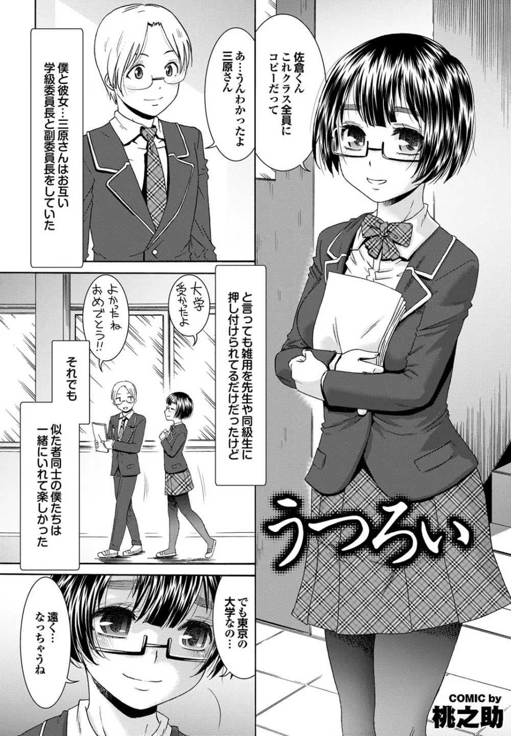 童貞どうでしょう vol.2 59ページ