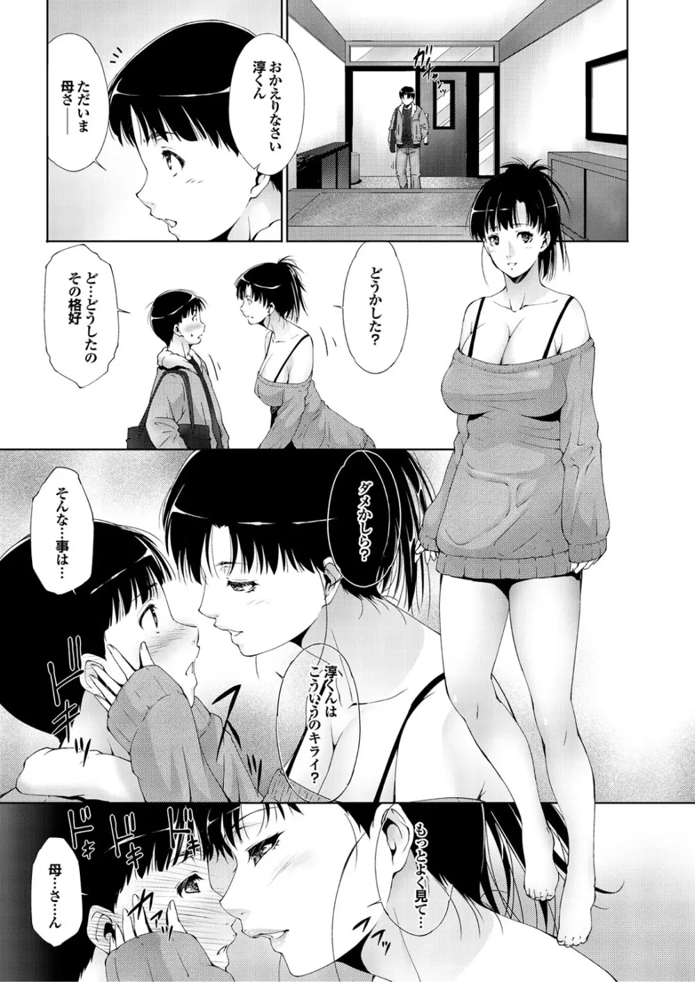 童貞どうでしょう vol.2 77ページ