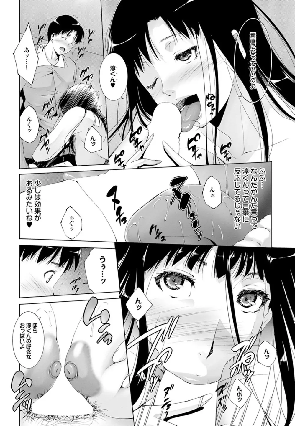 童貞どうでしょう vol.2 84ページ