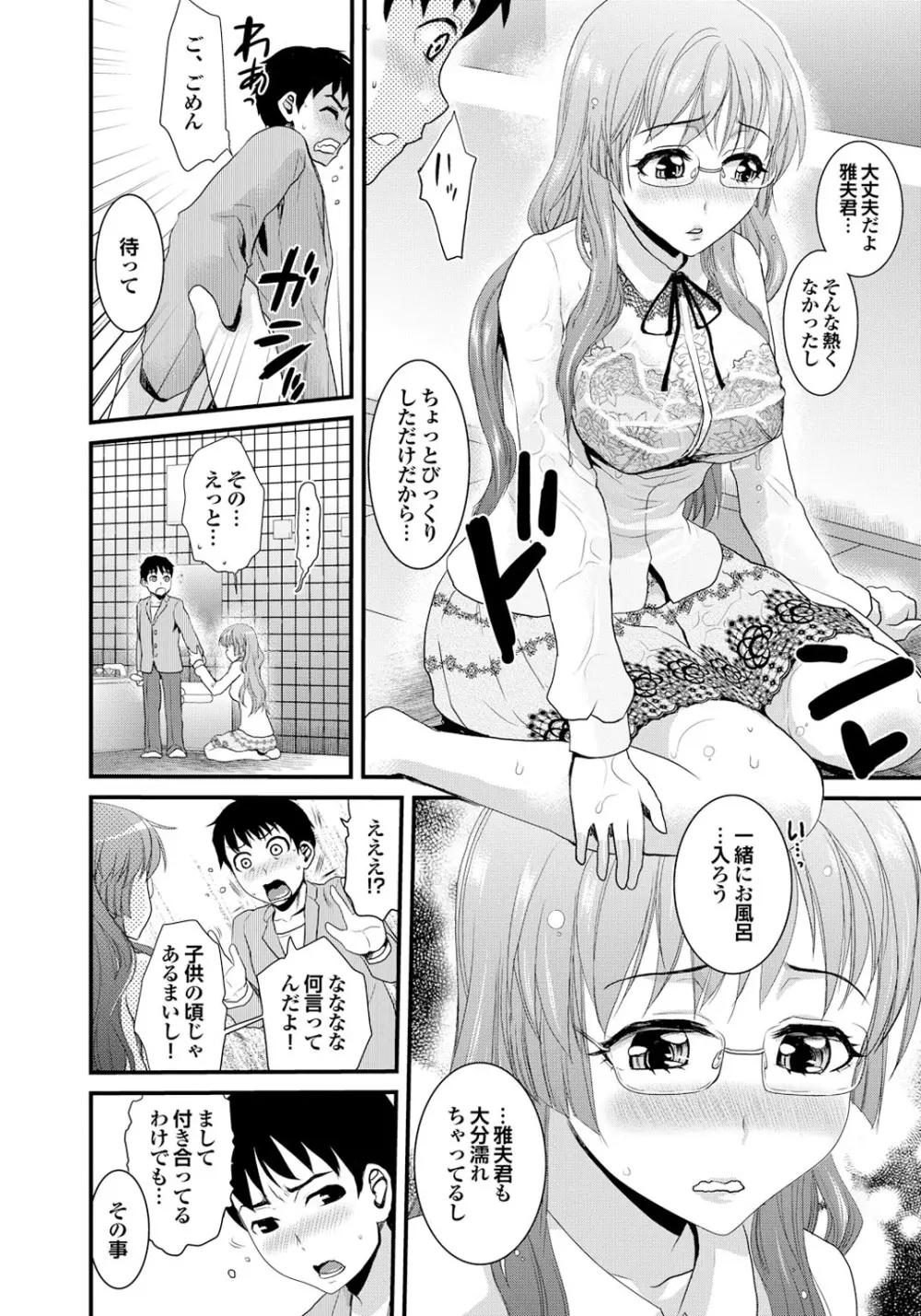 童貞どうでしょう vol.2 98ページ