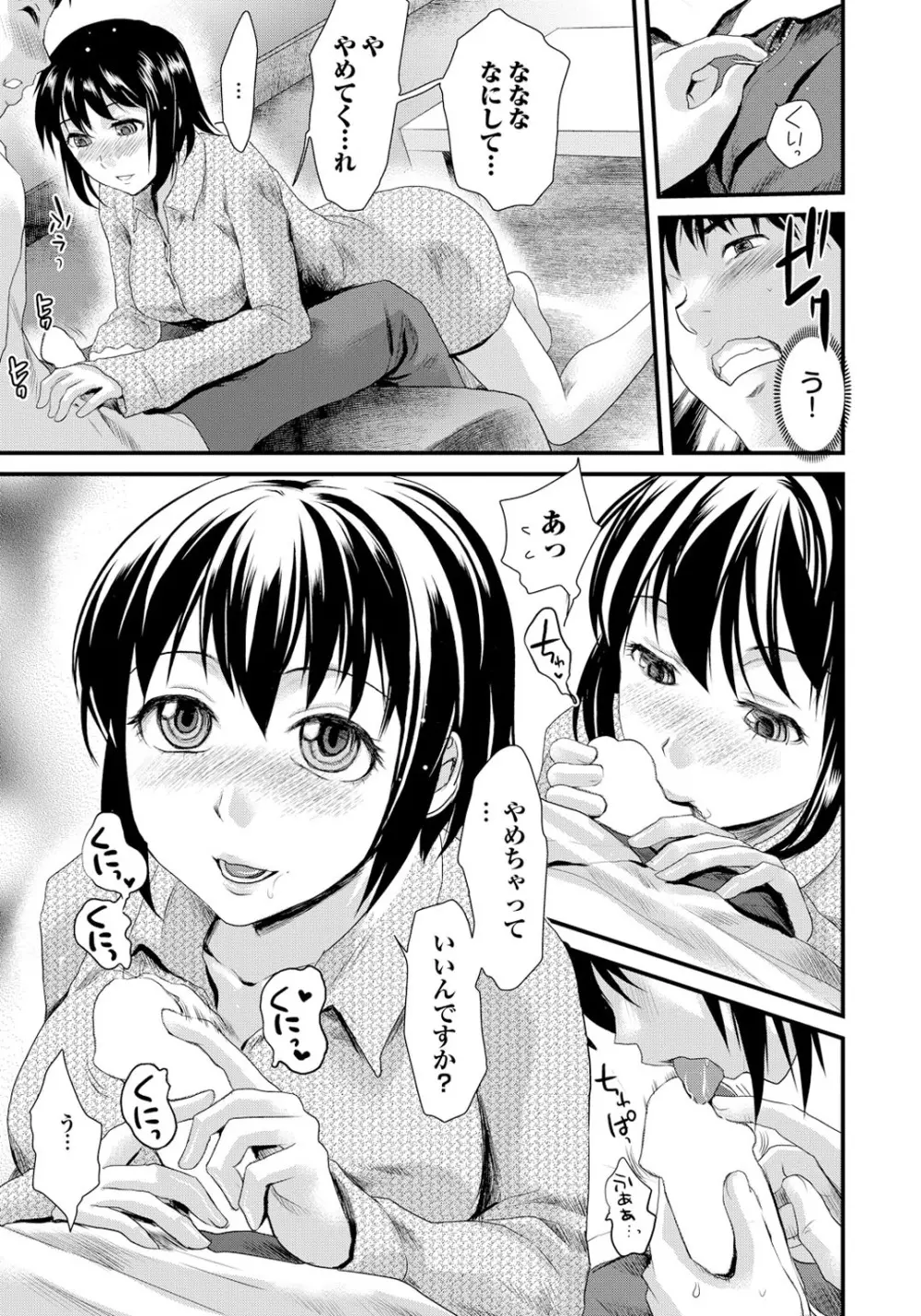 オトナごっこ このJKコミックがすごい！Vol.2 163ページ