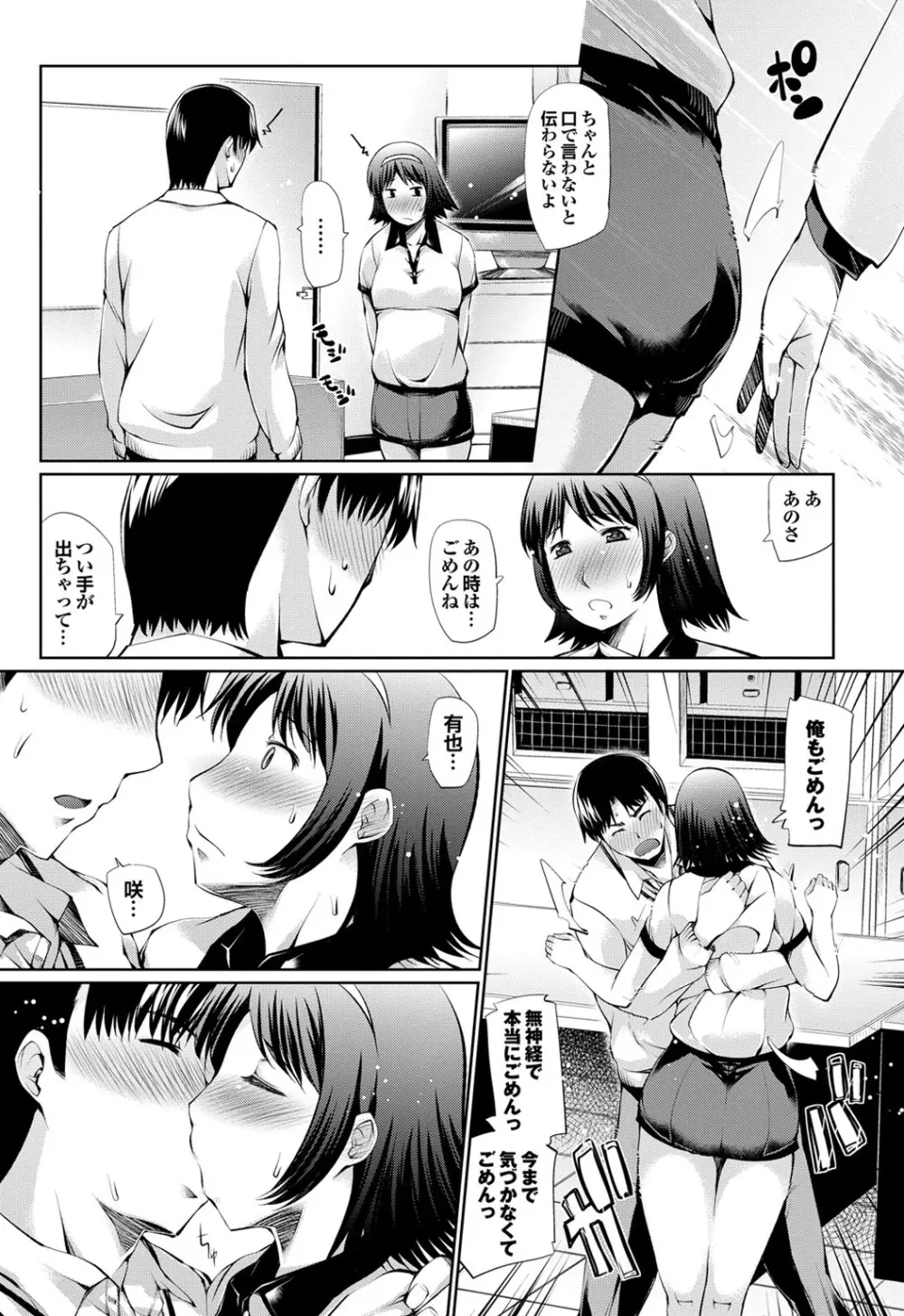 オトナごっこ このJKコミックがすごい！Vol.2 204ページ