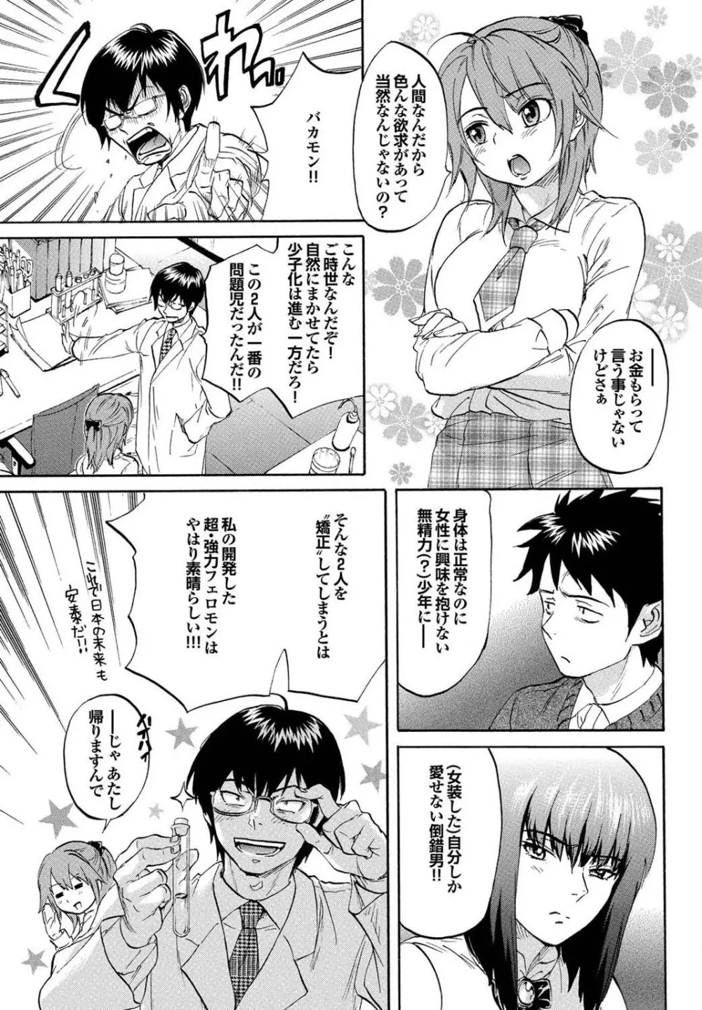 オトナごっこ このJKコミックがすごい！Vol.2 23ページ