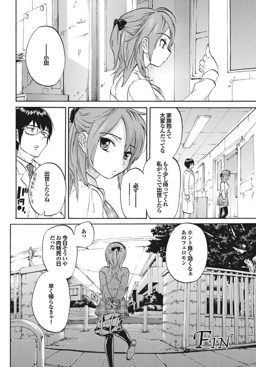 オトナごっこ このJKコミックがすごい！Vol.2 24ページ