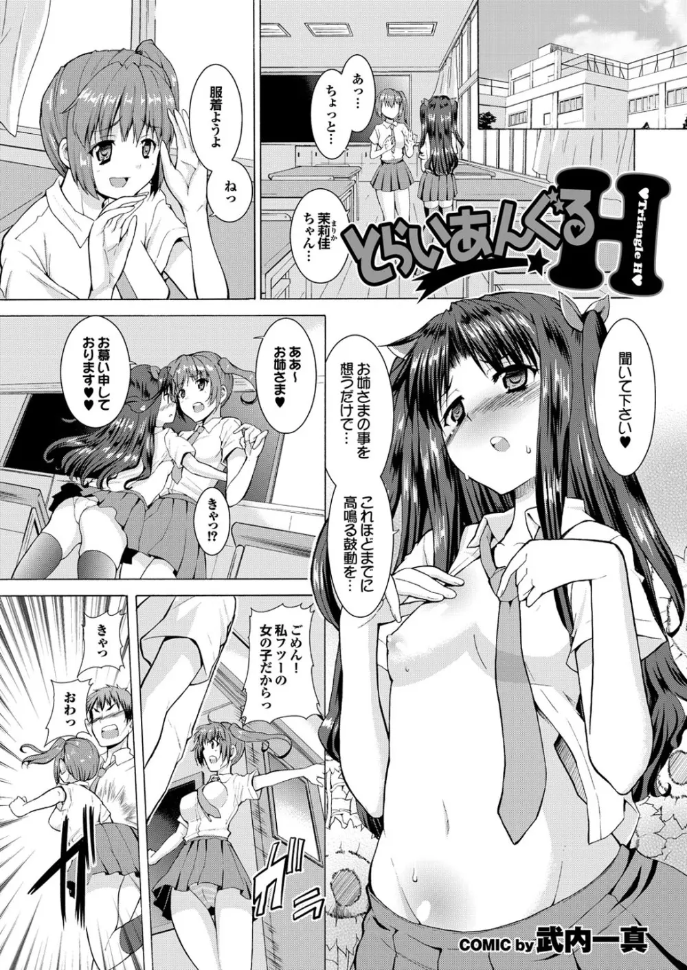 オトナごっこ このJKコミックがすごい！Vol.2 25ページ