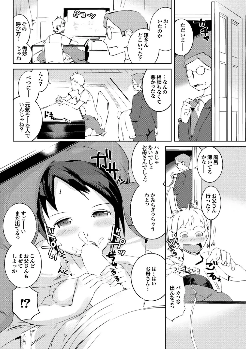 この人妻コミックがすごい! part4 68ページ