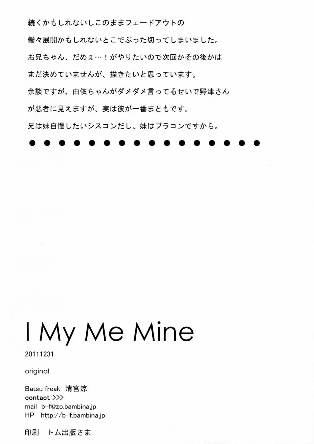 I My Me Mine 30ページ