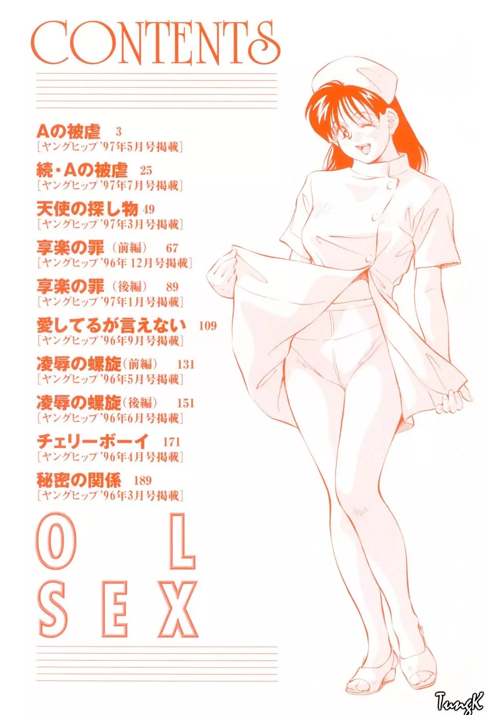 OL SEX　働くお姉さん 3ページ