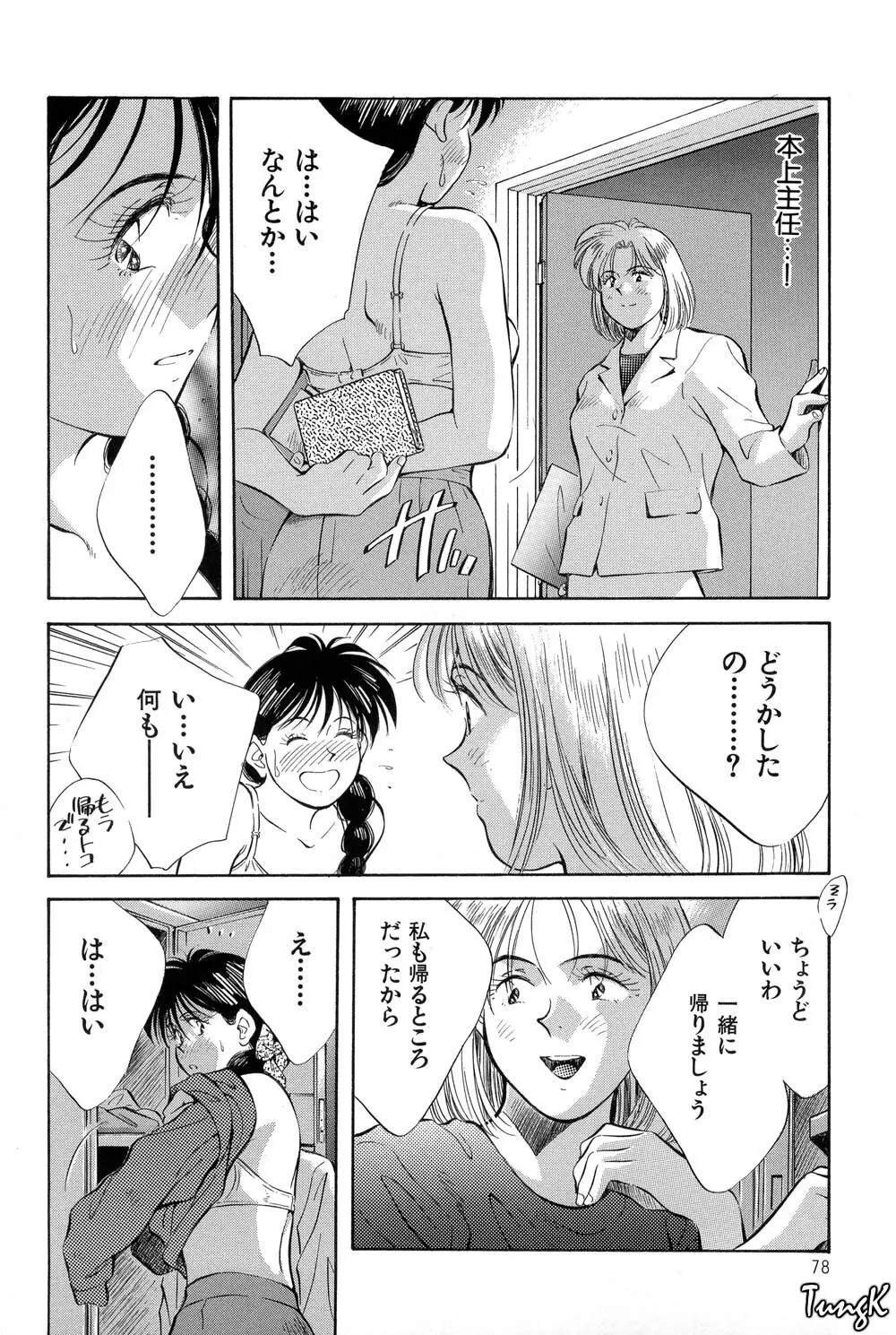 OL SEX　働くお姉さん 78ページ