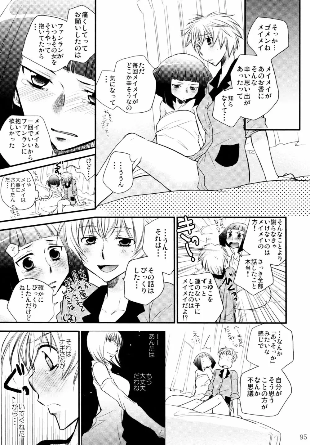 オンナノコ♀ ♀クライシス 95ページ