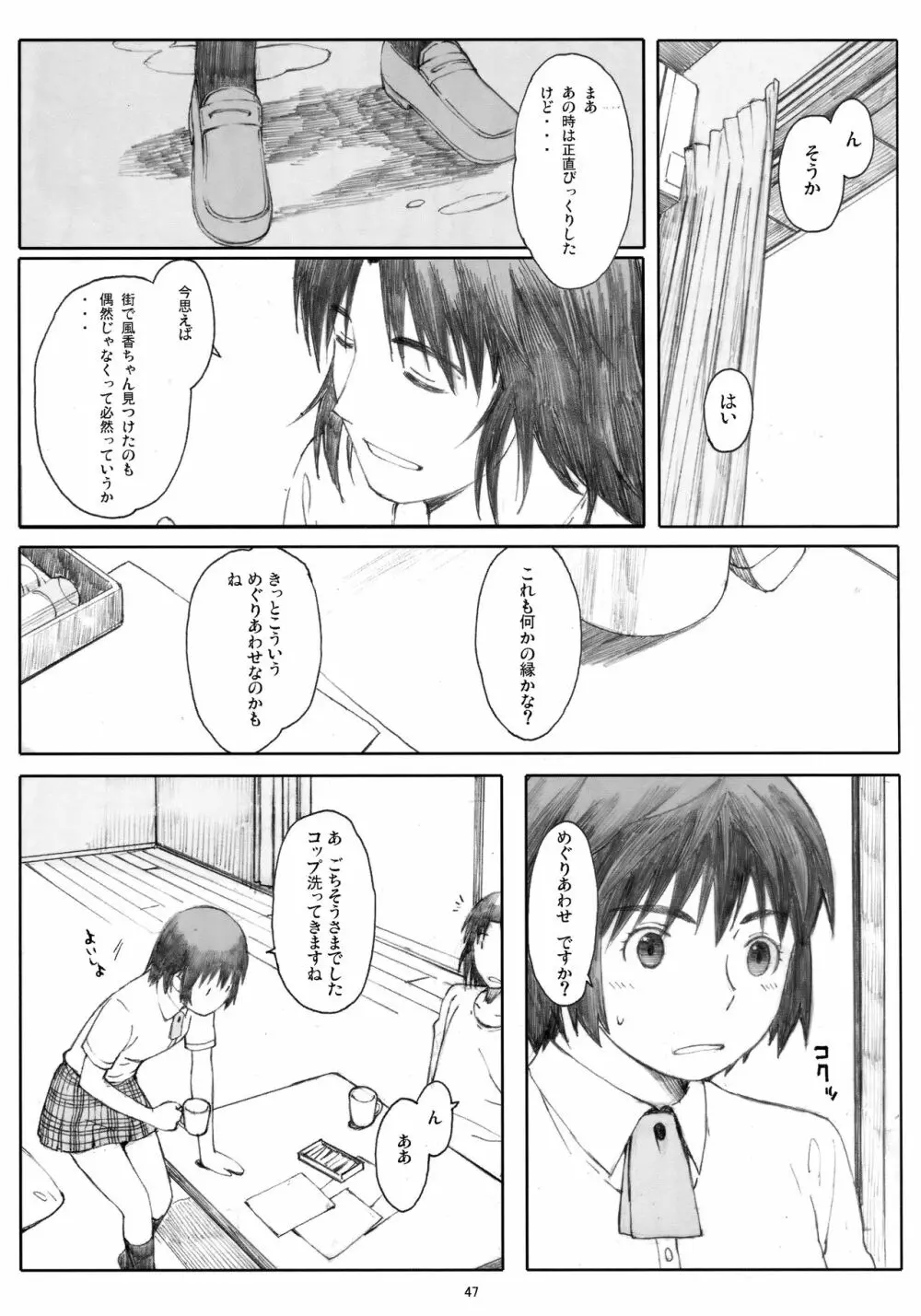 夏風 46ページ