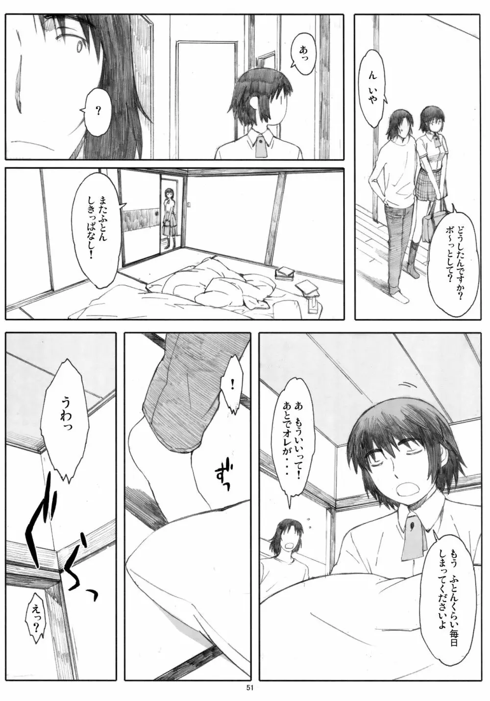 夏風 50ページ