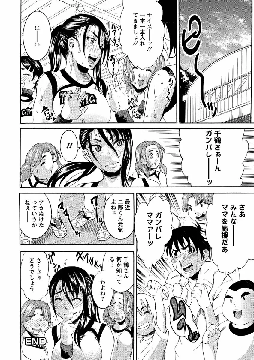 豊潤マンゴォ 104ページ