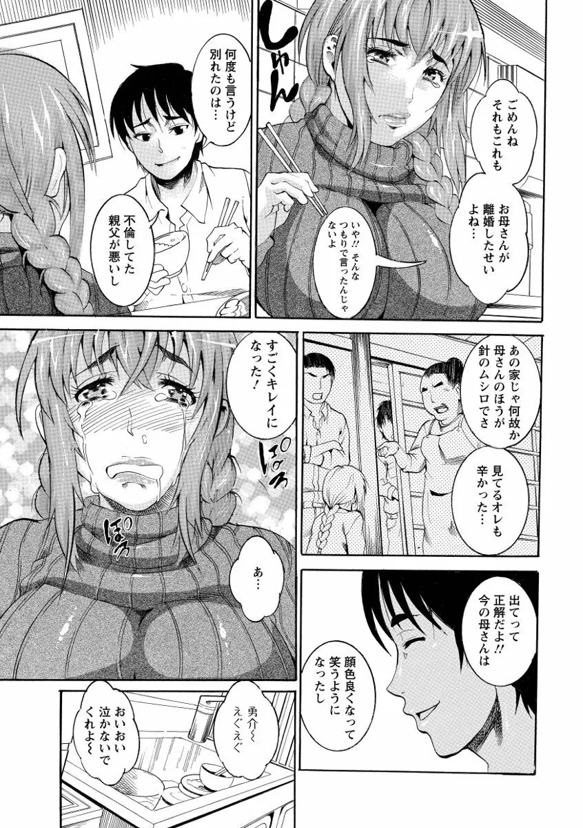 豊潤マンゴォ 107ページ