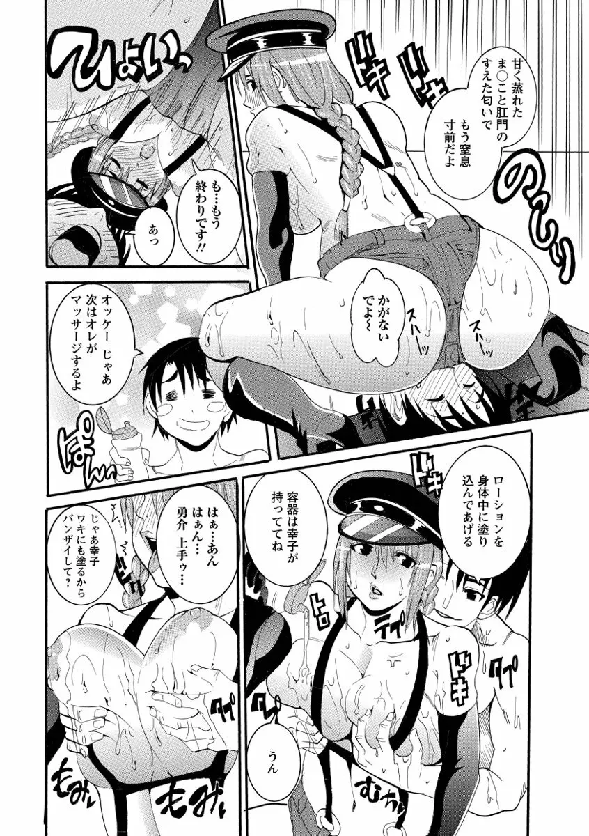 豊潤マンゴォ 112ページ