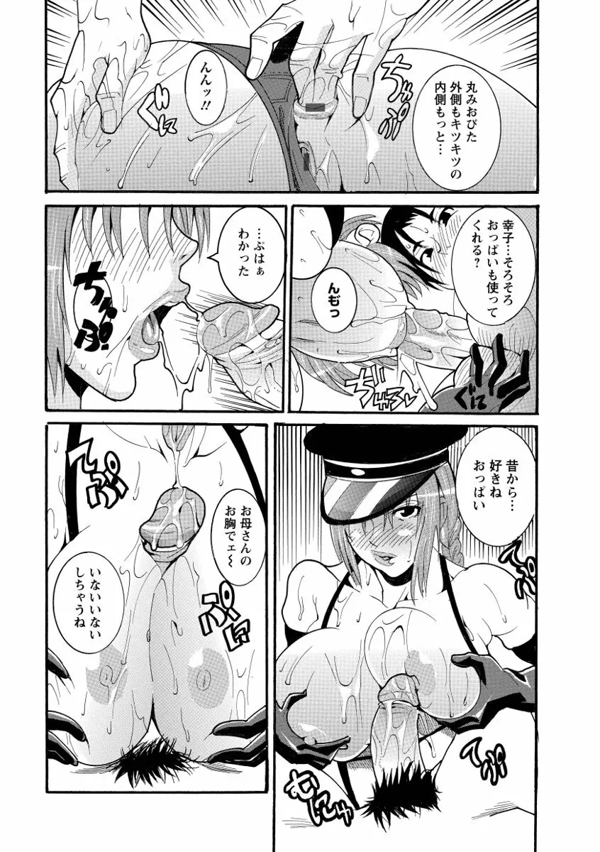 豊潤マンゴォ 116ページ