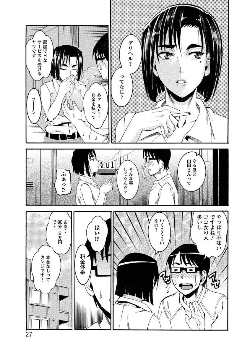 豊潤マンゴォ 27ページ